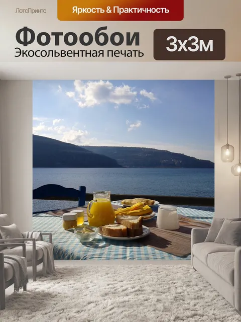 Фотообои Завтрак