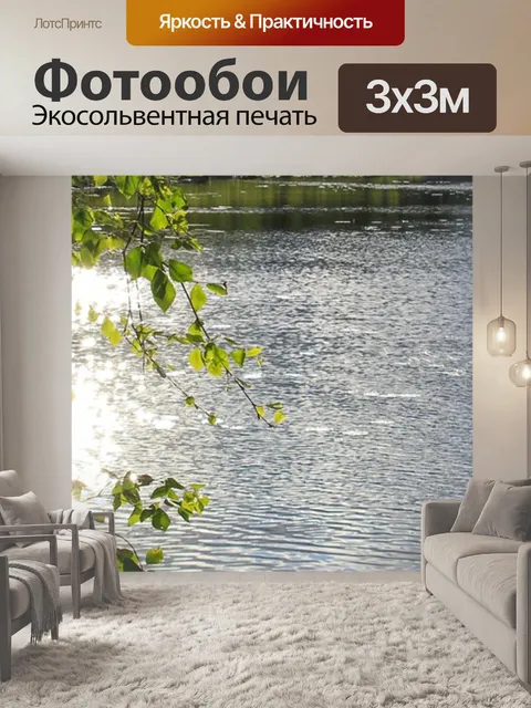 Фотообои Летом