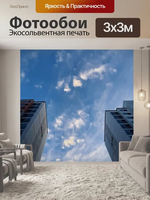 Фотообои Небо