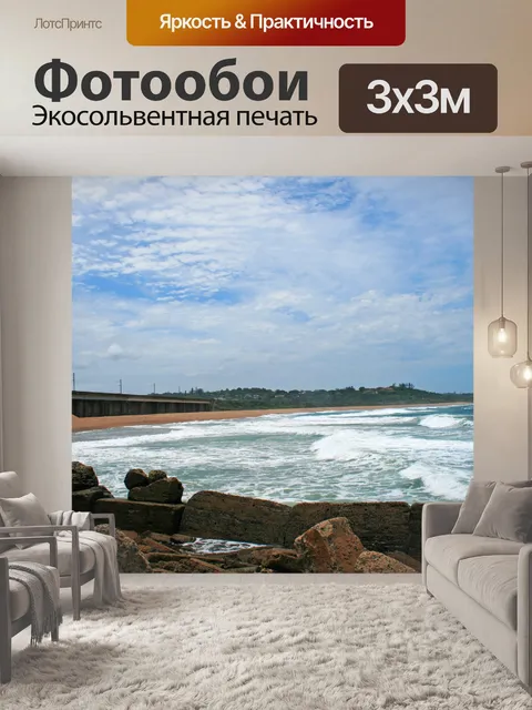 Фотообои море и небо