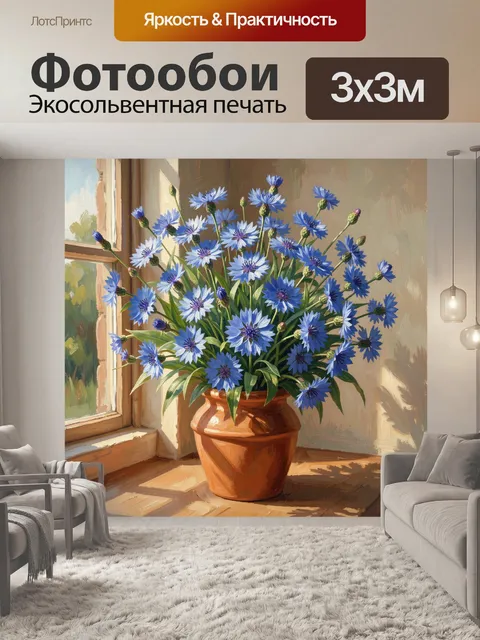 Фотообои Синие васильки в терракотовой вазе