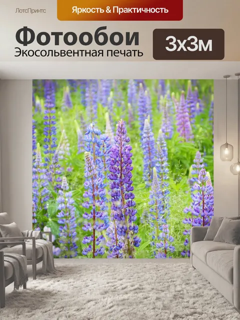 Фотообои Люпин