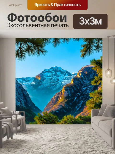 Фотообои утро с величественными горами