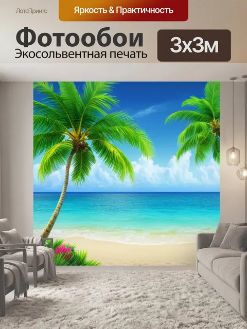 Фотообои морской пейзаж с пальмами фото
