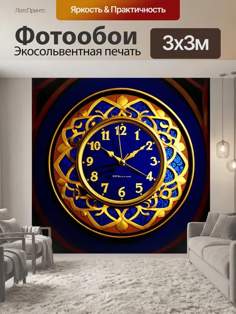 Фотообои часы с элементами арабески, с золотыми узорами на темно-синим фоне