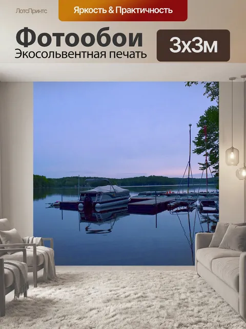 Фотообои Лодка