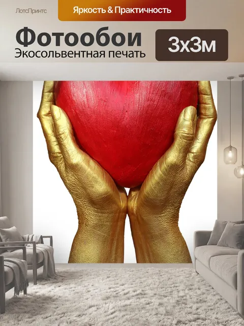 Фотообои Сердце