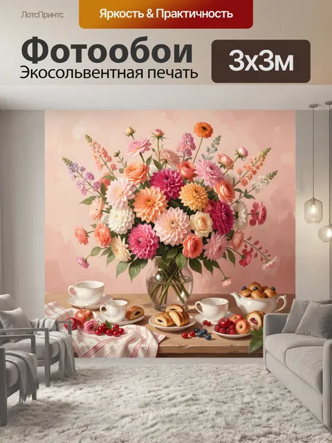 Фотообои Цветочный букет с фруктовым чаепитием