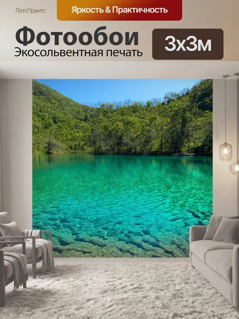 Фотообои тропические озера с кристально чистой водой