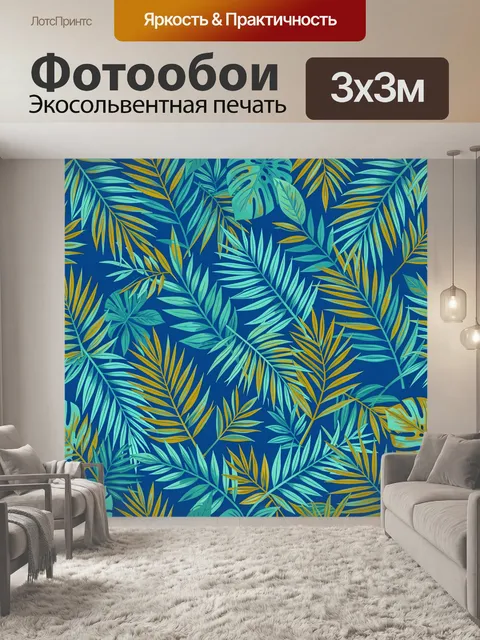 Фотообои Тропические листья на бирюзовом