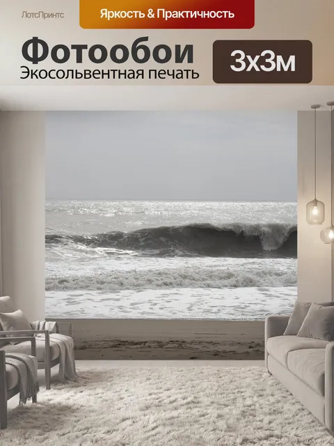 Фотообои Море
