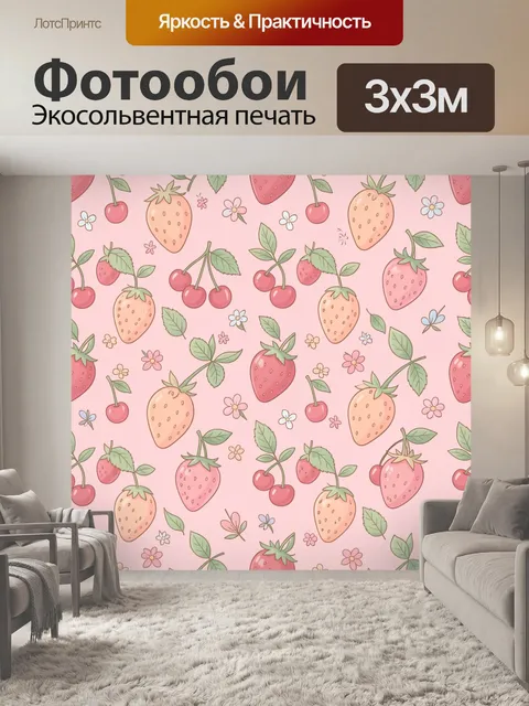 Фотообои Клубника и вишни с цветами