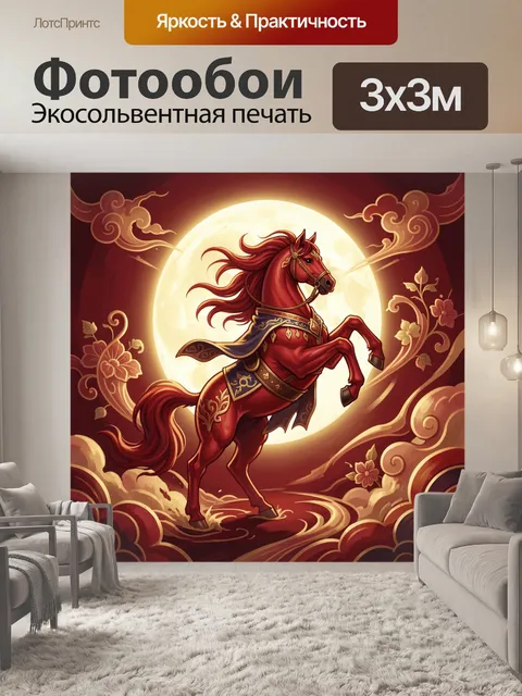 300 × 300 см · Экосольвентная печать