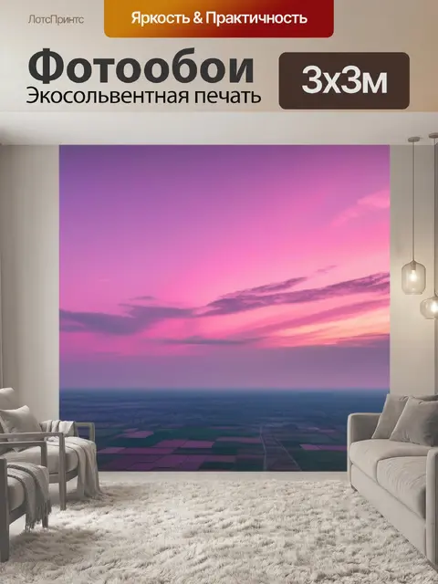 Фотообои пейзаж с небом розовым максимал