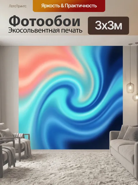Фотообои Абстрактные цветные волны