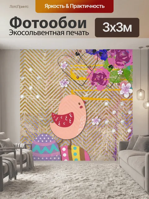 Фотообои Плакат с пасхальным цыпленком
