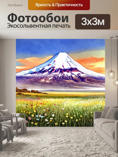 Фотообои изображение горы арарат на фоне заката