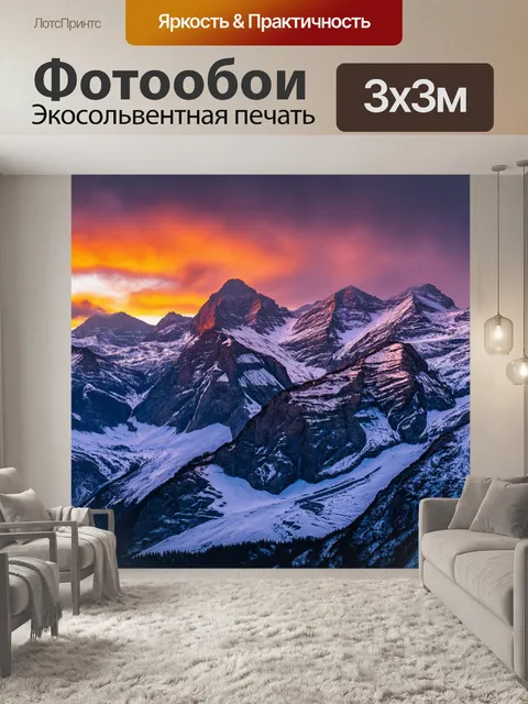 Фотообои закат среди высоких гор