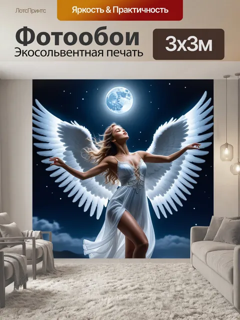 Фотообои ангел, танцующий под луной
