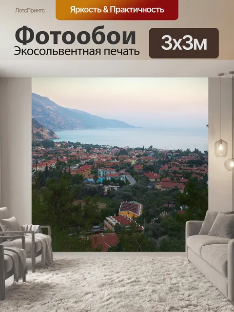 Фотообои Олудениз