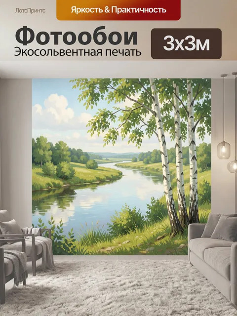 Фотообои Летний берег с берёзами