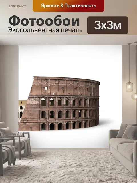 Фотообои Рим