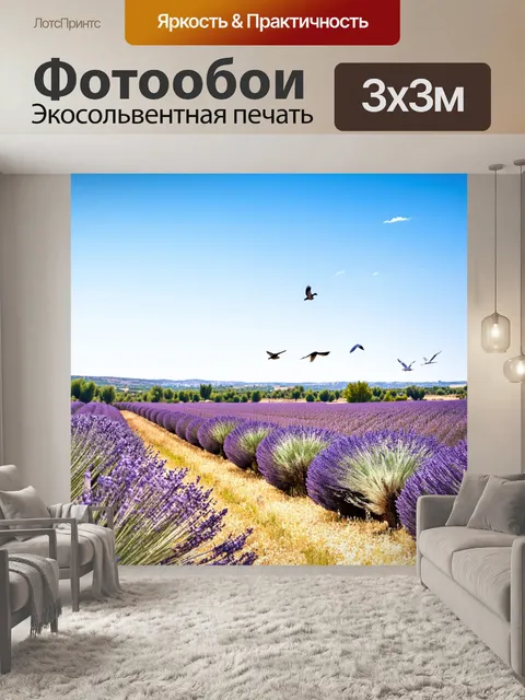 Фотообои греческий пейзаж, покрытый цветущими полями, лаванды и оливковых деревьев, спокойное небо, птицы летают…