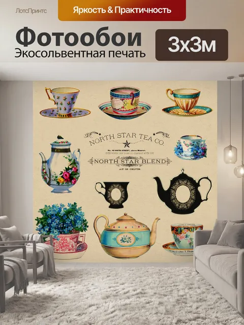 Фотообои Чашки Урожай Объявления Обои