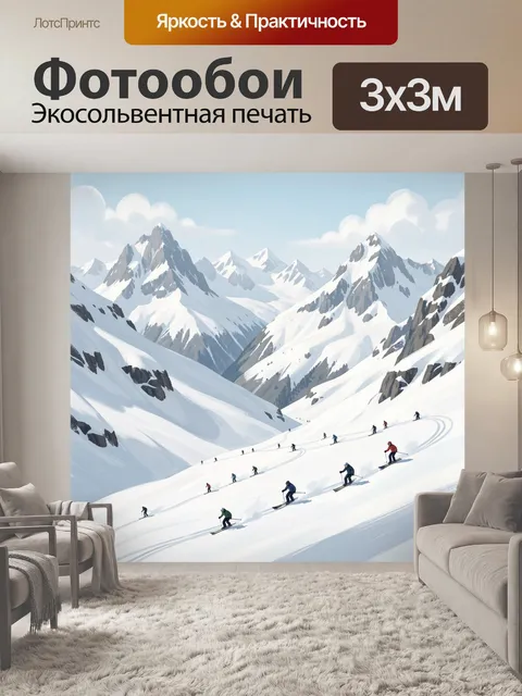 Фотообои Лыжники в заснеженных горах