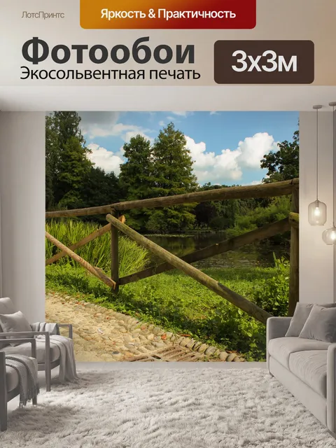 Фотообои Сад