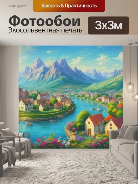 Фотообои с видом на деревню