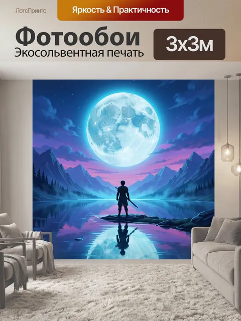 Фотообои Воин под полной луной