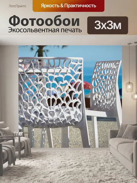 Фотообои Химара