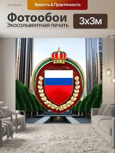 Фотообои герб империи россии в стиле ар-деко