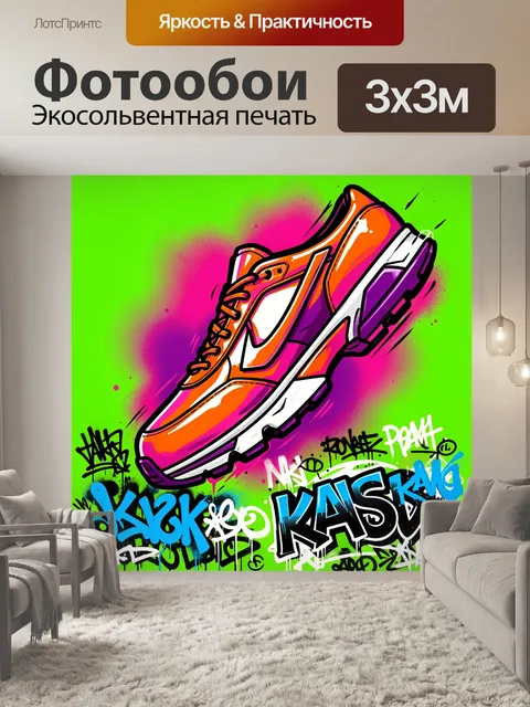 Фотообои Яркий кроссовок в граффити