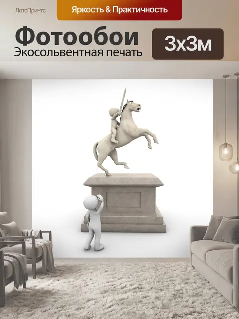 Фотообои Памятник