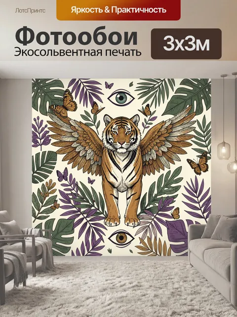 300 × 300 см · Экосольвентная печать
