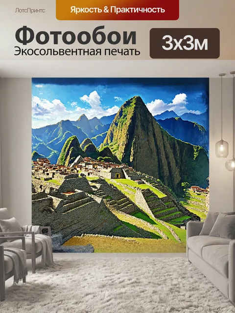 Фотообои мачу-пикчу, руины, старый город, выполненный в стиле масляной живописи с мягкими, тёплыми тонами и детальной…