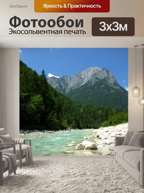 Фотообои Горы