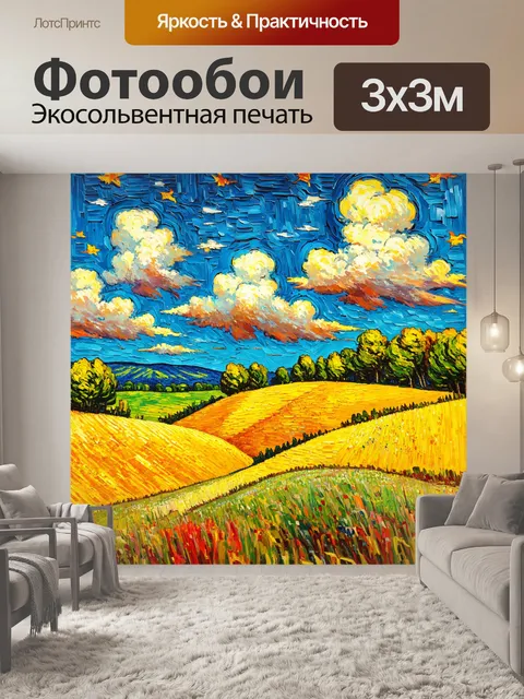 Фотообои пейзаж в стиле вангога, весенние холмы с несколькими облаками, динамика цвета и контраста