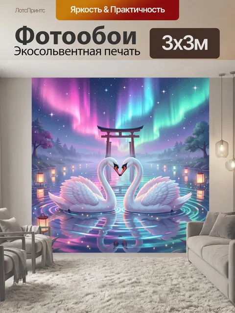 Фотообои Лебеди в лунном озере