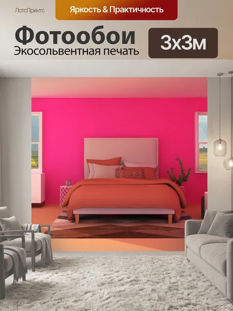 Фотообои Интерьер