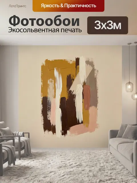 Фотообои Абстрактные мазки в бежевых тонах