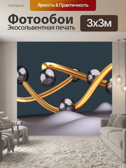Фотообои Сферы