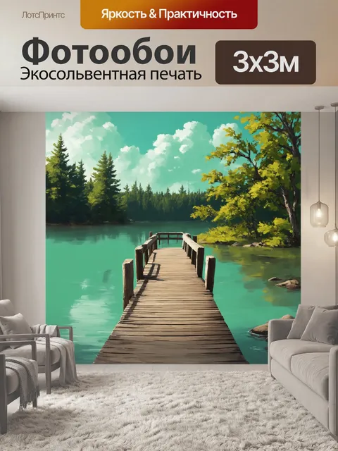 Фотообои мятный цвет: деревянный мостик переходит через спокойное озеро с мятной водой