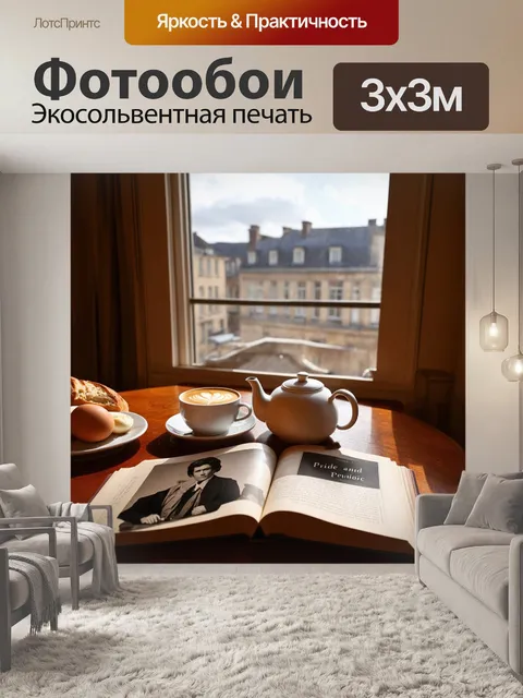 Фотообои Кафе с уютной атмосферой