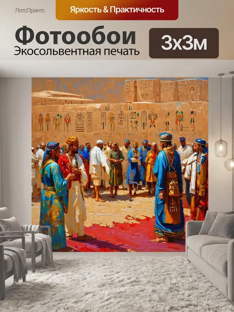 Фотообои египет в стиле импрессионизм, изображающие святые тексты и ритуалы, передаваемые из поколения в поколение