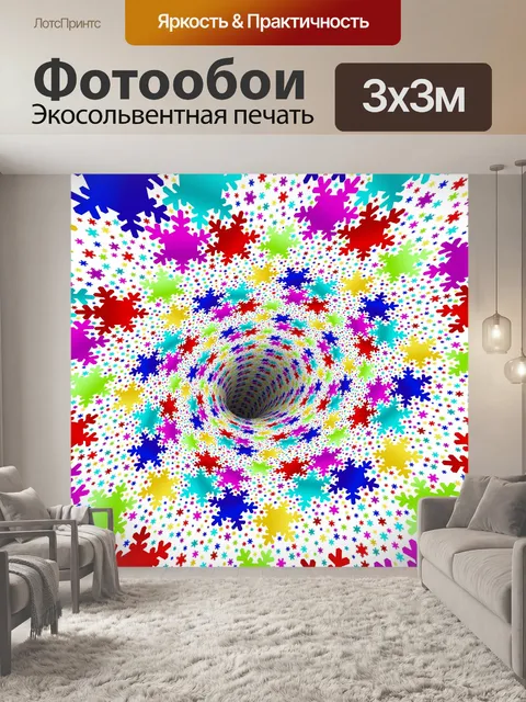 Фотообои хлопья в туннеле
