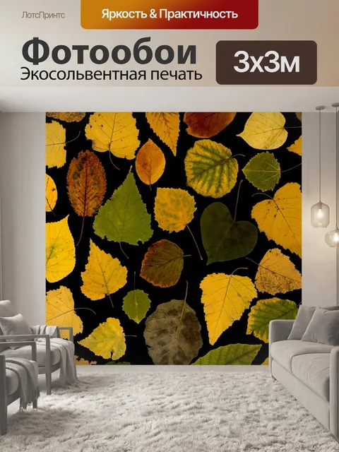Фотообои Листья