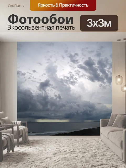 Фотообои вид на дождь, льющийся на море